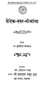 Vaidik - Svar - Meemansa by पं. युधिष्ठिर मीमांसक - Pt Yudhishthir Mimansak
