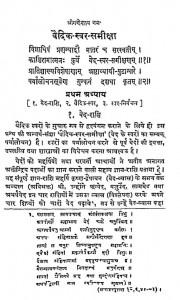 Vaidik Swar Samiksha by अमरनाथ शास्त्री - Amarnath Shastri