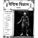 Vaidik Vigyan by विश्वनाथ विद्यालंकार - Vishwanath Vidyalankar