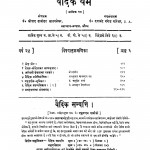 Vaidika Dharma (varshh-24 Ank-6) by श्रीपाद दामोदर सातवळेकर - Shripad Damodar Satwalekar