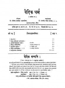 Vaidika Dharma (varshh-24 Ank-6) by श्रीपाद दामोदर सातवळेकर - Shripad Damodar Satwalekar