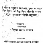 Vaigyanik Jeewani by रामेश्वर प्रसाद पाण्डेय - Rameshwar Prasad Pandey