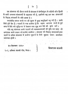 Vainisanhar Natak by डॉ॰ शिवराज शास्त्री - Dr. Shivaraj Shastri