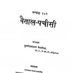Vaital - Pachisi by पुरुषोत्तमलाल मेनारिया - Purushottamlal Menariya