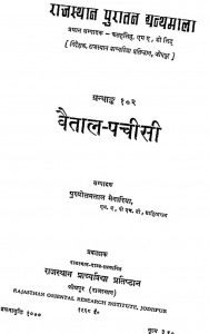 Vaital - Pachisi by पुरुषोत्तमलाल मेनारिया - Purushottamlal Menariya