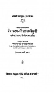 Vaiyakaran Siddhant Kaumudi Bhag - 1  by बालकृष्ण पञ्चोली- Balakrishn Pancholi