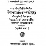 Vaiyakaranasiddhantakaumudi Bhag-3 by वासुदेव दीक्षित - Vasudev Dixit