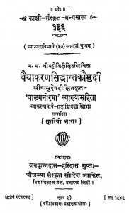 Vaiyakaranasiddhantakaumudi Bhag-3 by वासुदेव दीक्षित - Vasudev Dixit