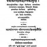 VaiyakaransiddhantKaumudi  by भट्टजी दीक्षित - Bhattoji Dikshitaवासुदेव दीक्षित - Vasudev Dixit