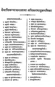 Vaiyasik Nyay Mala by महर्षि वेद व्यास - Mahrshi Ved Vyas