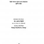 Vakroktijivita by दशरथ द्विवेदी - Dashrath Dwiwedi