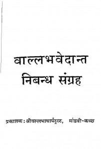 Vallabh Vedant Nibandh Sangrah by श्याम मनोहर - Shyam Manohar