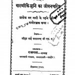 Valmeeki Muni Ka Jivan Charitra by भाई परमानन्द - Bhai Paramanada