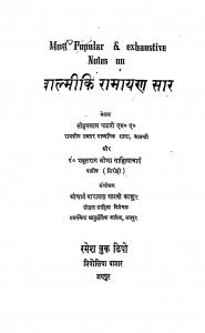 Valmiki Ramayan Sar by सोहनलाल पाटनी - Sohanalal Paatani