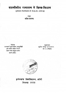 Valmikiy Ramayan Men Bimb - Vidhan by सुरेश चन्द्र उपाध्याय - Suresh Chandra Upadhyay