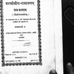 Valmikiy - Ramayanam Balakandam by भगवद्दत्त बी० ए० - Bhadwaddatta. B. A.