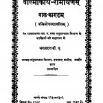 Valmikiy Ramayanam  by पं. भगवद्दत्त - Pt. Bhagavadatta