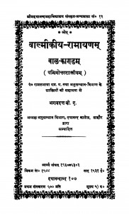 Valmikiy Ramayanam  by पं. भगवद्दत्त - Pt. Bhagavadatta