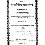 Valmikiya Ramayanam by दयानन्द कालेज - Dayanand Kaalej