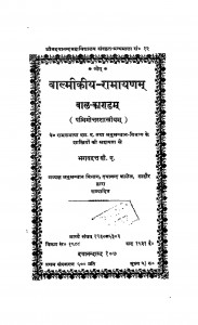 Valmikiya Ramayanam by दयानन्द कालेज - Dayanand Kaalej