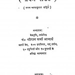 Vaman Puran Bhag - 1  by श्रीराम शर्मा आचार्य - Shri Ram Sharma Acharya