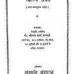 Vaman Puran Bhag - 2  by श्रीराम शर्मा आचार्य - Shri Ram Sharma Acharya