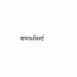 Vangamay Vimarsh by विश्वनाथ - Vishvanath