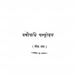 Vanoshahghi-chandrodya by चन्द्रराज भंडारी - Chandraraj Bhandari