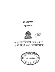 Vanshi Aur Mahal by ठाकुर प्रसाद सिंह - Thakur Prasad Singh