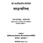Varadgacharitam  by आदिनाथ उपाध्याय - Aadinath Upadhyay