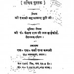 Varakhs Main Jeev Hai by श्री मङ्गलानन्द पुरी - Sri Manglanand Puri