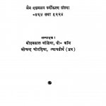 Vardhamana Jivan - Kosh  by मोहनलाल बांठिया - Mohanlal Banthiya