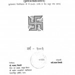 Varnashram Vyavastha Ka Samalochanatmak Adhyayan by बद्री प्रसाद तिवारी - Badri Prasad Tivari