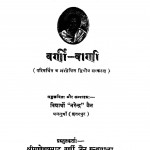 Varni Vani  by नरेन्द्र जैन - Narendra Jain