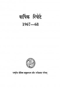 Varshik Report  by अज्ञात - Unknown