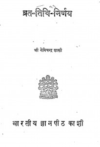 Vart - Tithi - Nirnay by नेमिचन्द्र शास्त्री - Nemichandra Shastri