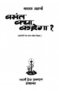 Vasant Kya Kahega by बलराज साहनी - Balaraj Sahani