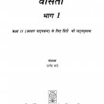 Vasanti Bhag-1 by सत्येन्द्र वर्मा - Satyendra Verma