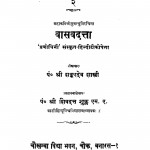 Vasavdatta  by शंकरदेव शास्त्री - Shankardev Shastri