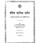 Vashisth Rishika Darshan by श्रीपाद दामोदर सातवळेकर - Shripad Damodar Satwalekar