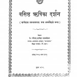 Vasishtha Rishi Ka Darshan by श्रीपाद दामोदर सातवळेकर - Shripad Damodar Satwalekar