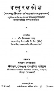 Vasturatnakosh by प्रियबाला शाह - Priyabala Shah