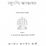 Vasunandi Shravakachar by पंडित हीरालाल जैन - Pandit Heeralal Jain