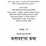 Vasvadutta Katha by महाकवि सुबन्धु - Mahakavi Subandhu
