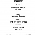 Vatayan by जैनेन्द्र कुमार - Jainendra Kumar