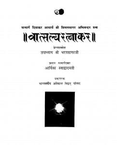 Vatsalya Ratnakar Vol-ii (1993) A.c.6369 by भरत सागर - Bharat Sagar