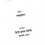 Vayakti Aur Raj by श्री सम्पूर्णानन्द - Shree Sampurnanada