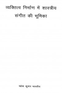 Vayaktitv Nirman Men Shastriy Sangit Ki Bhumika by महेश कुमार भारतीय - Mahesh Kumar Bharatiy