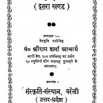 Vayu Purana Khand 2 by श्रीराम शर्मा आचार्य - Shreeram Sharma Acharya