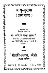 Vayu Purana Khand 2 by श्रीराम शर्मा आचार्य - Shreeram Sharma Acharya